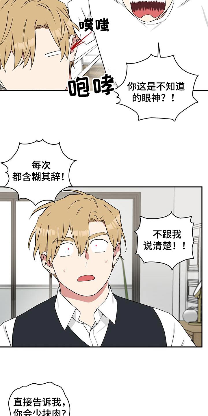 倒霉的祥子作文漫画,第91话2图