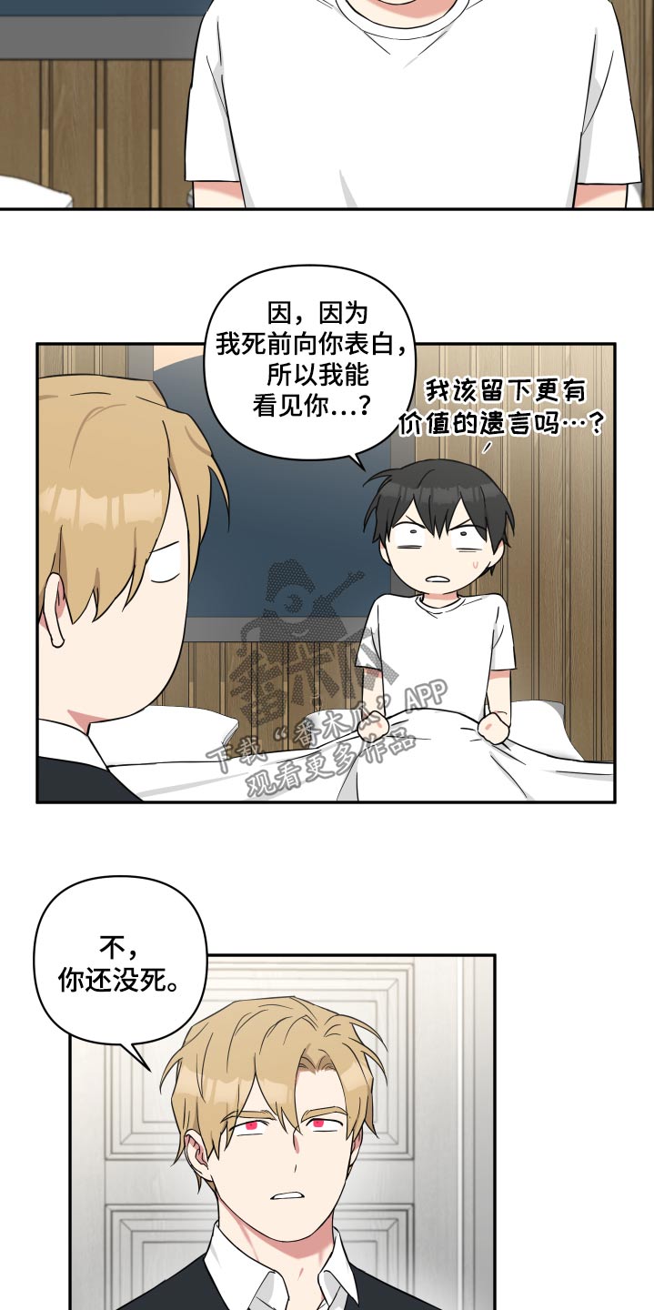 倒霉的吸血鬼漫画,第81话1图