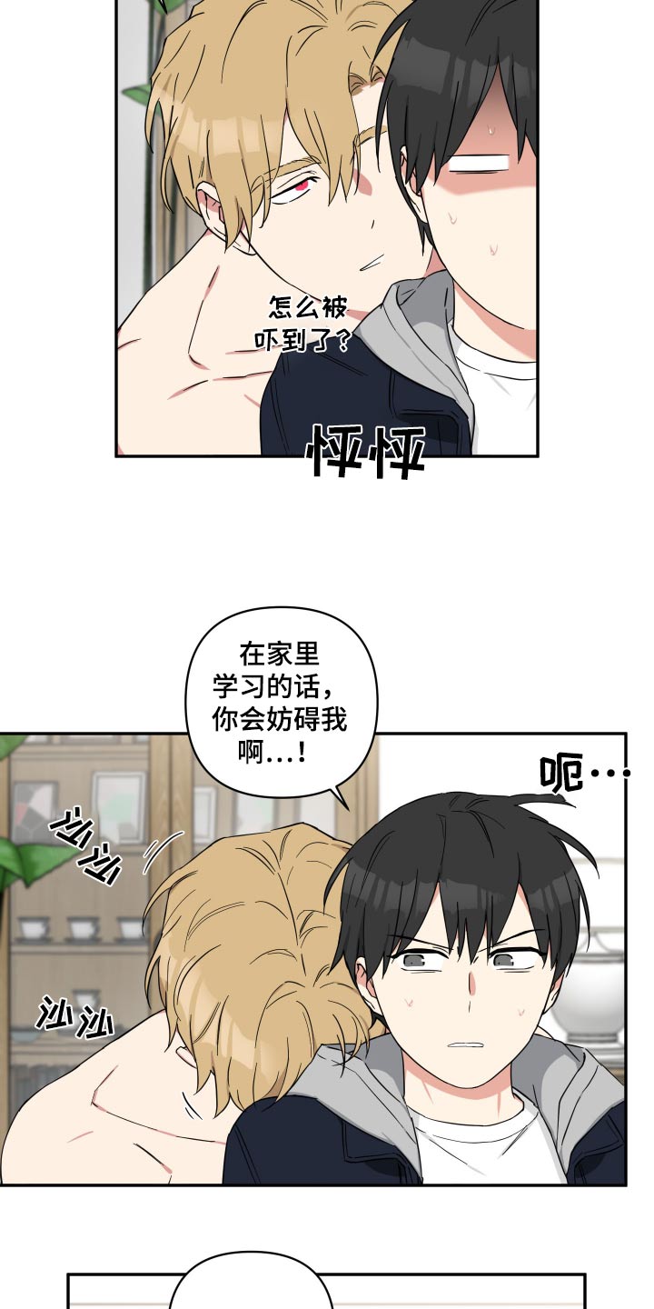 倒霉的祥子作文漫画,第83话2图