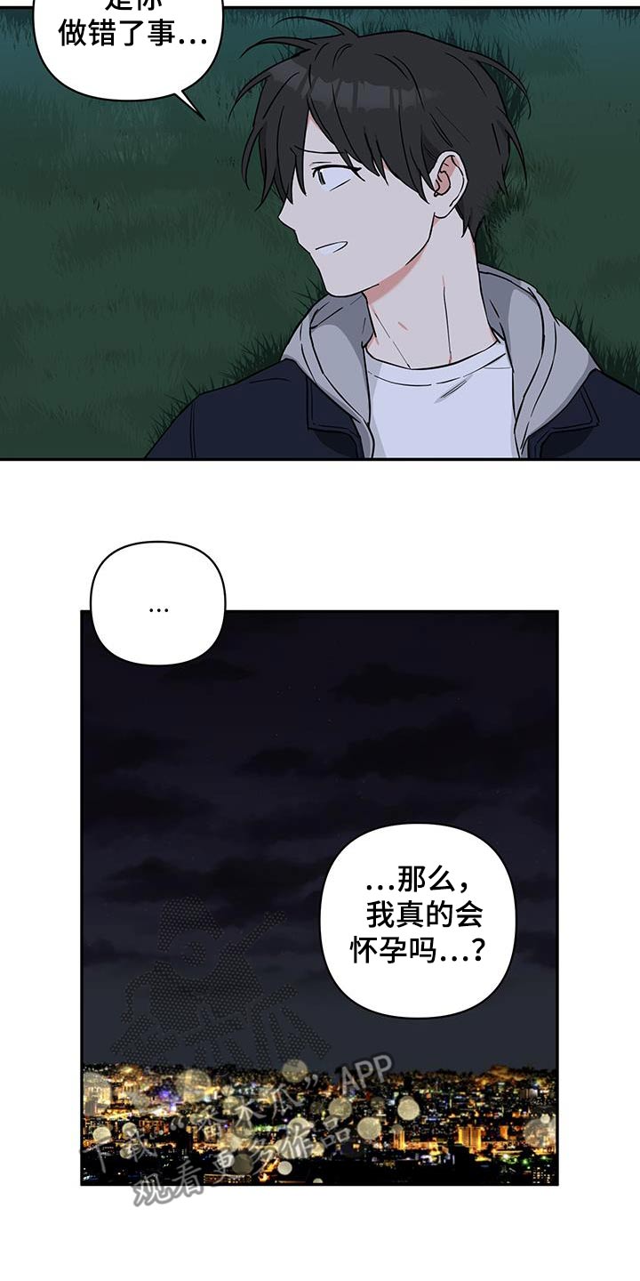 倒霉的熊漫画,第94话2图