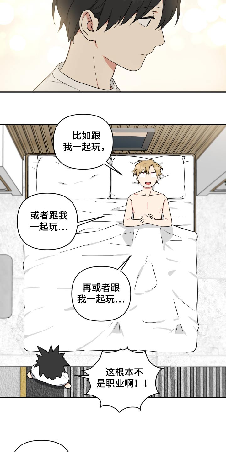 倒霉的吸血鬼杰伊凯撒漫画,第83话2图