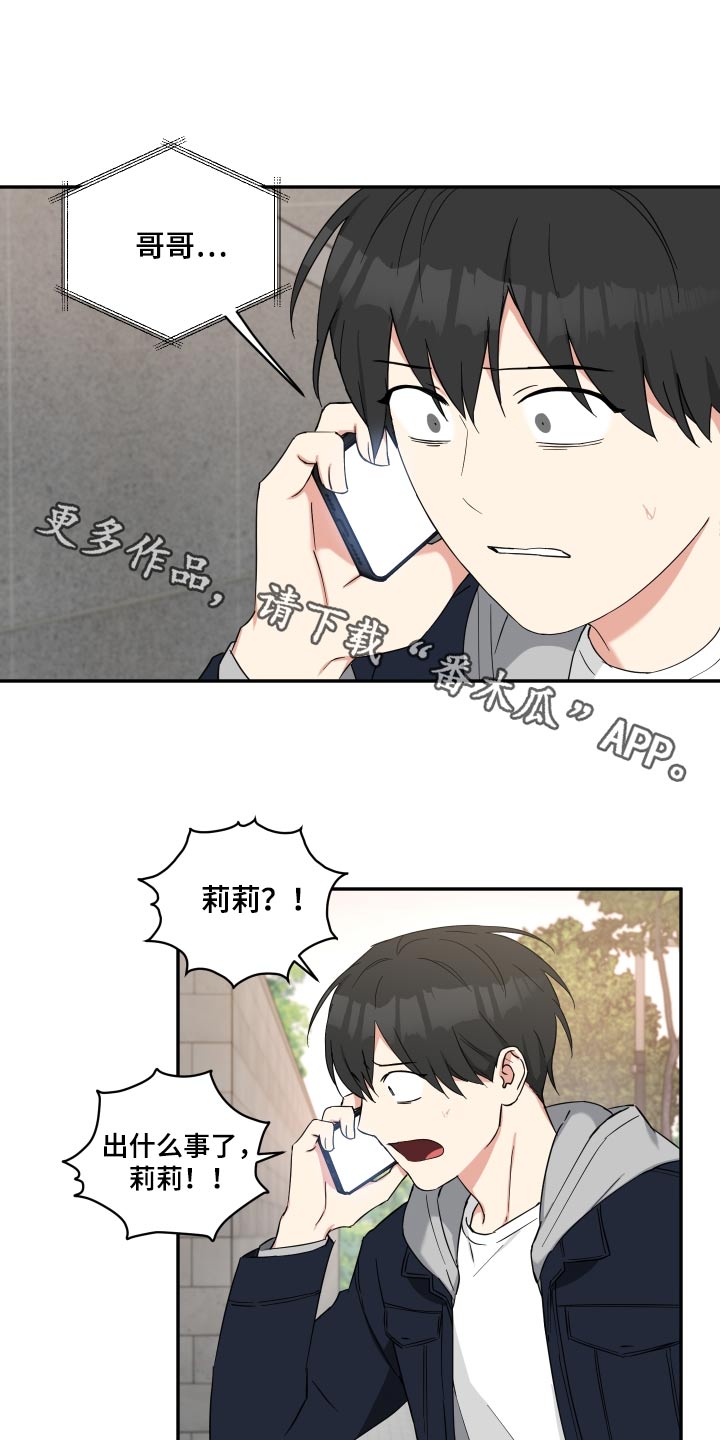 倒霉的吸血鬼漫画,第74章：妹妹1图