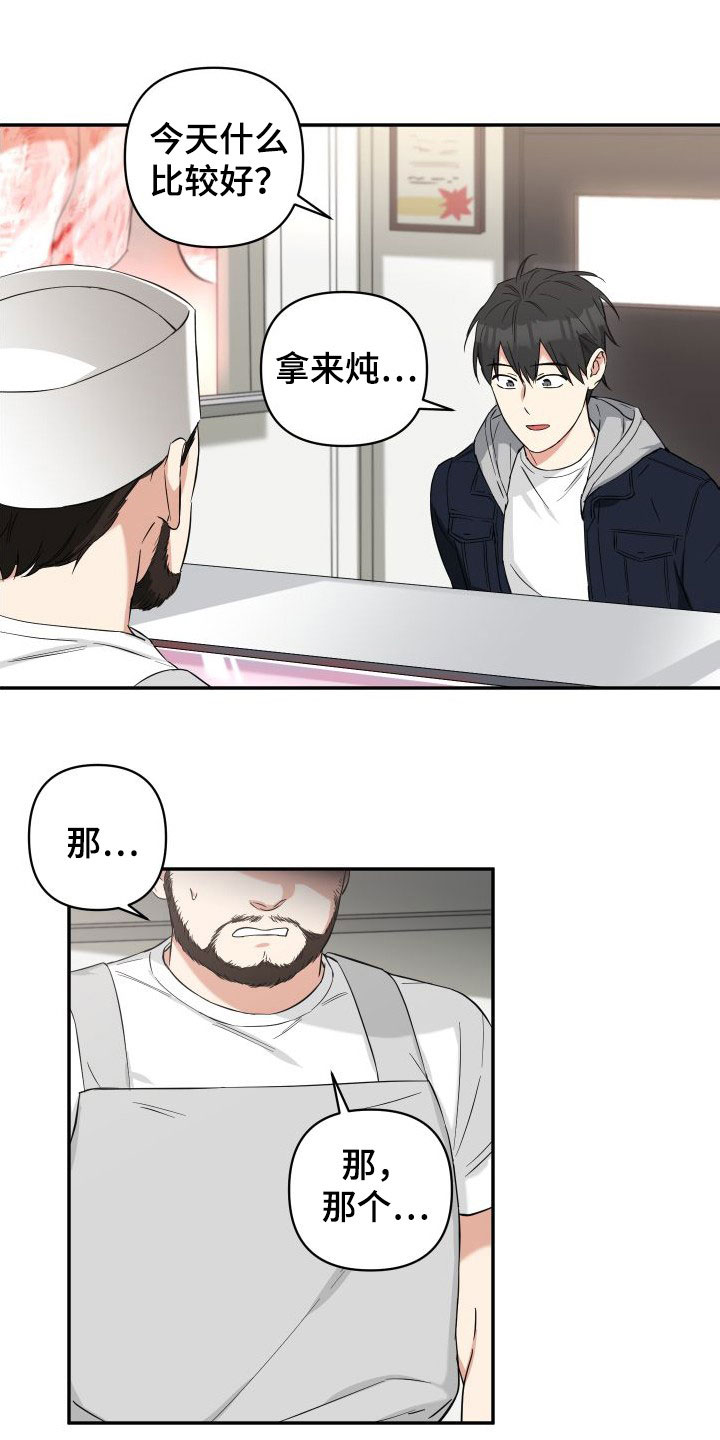 倒霉的说说漫画,第13话2图