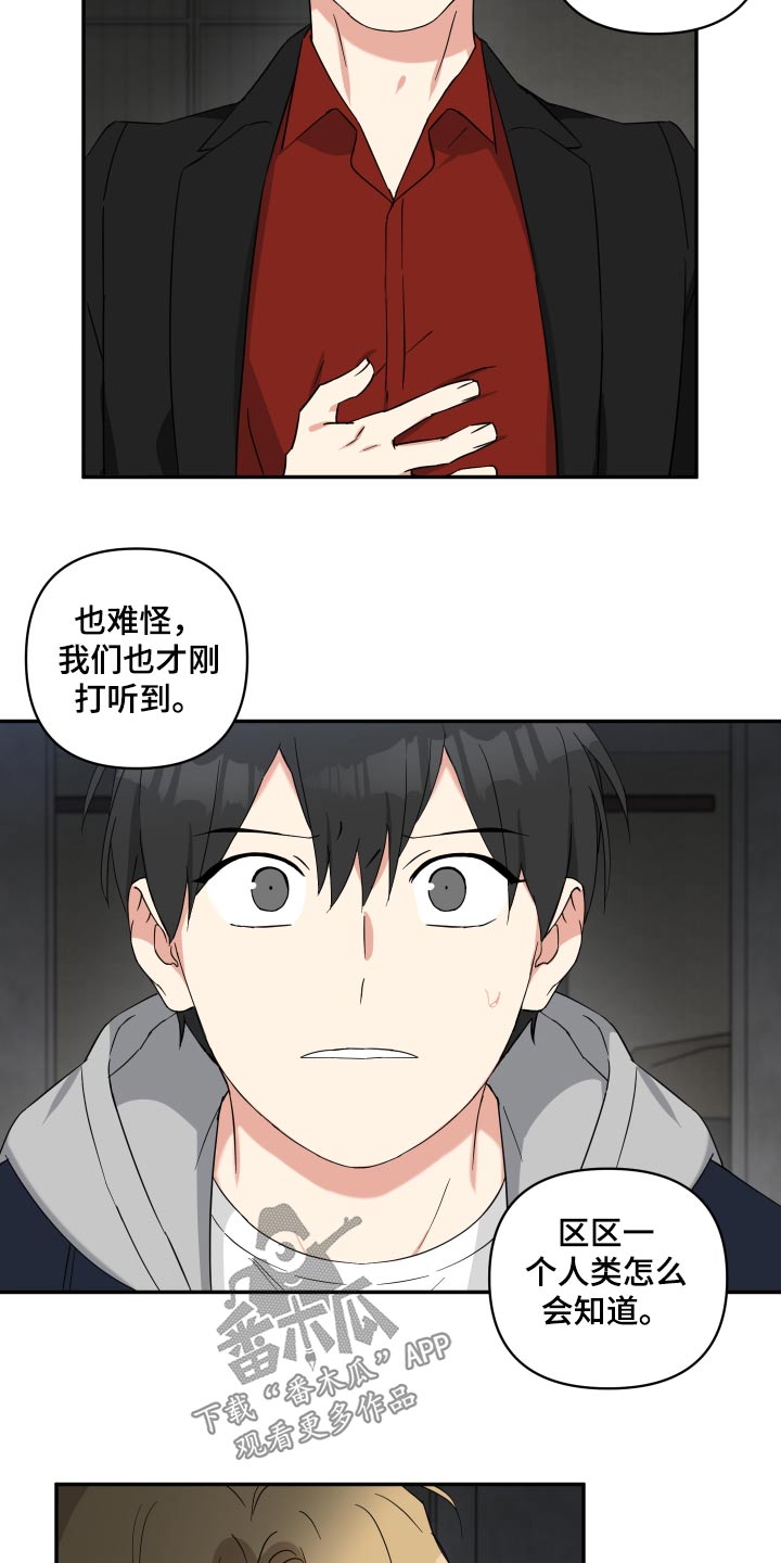 倒霉的祥子作文漫画,第75章：绑架2图