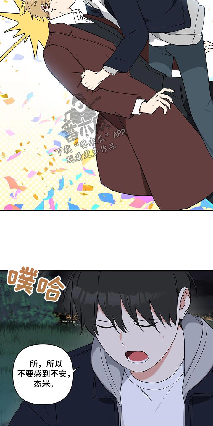 倒霉的祥子作文漫画,第99话1图