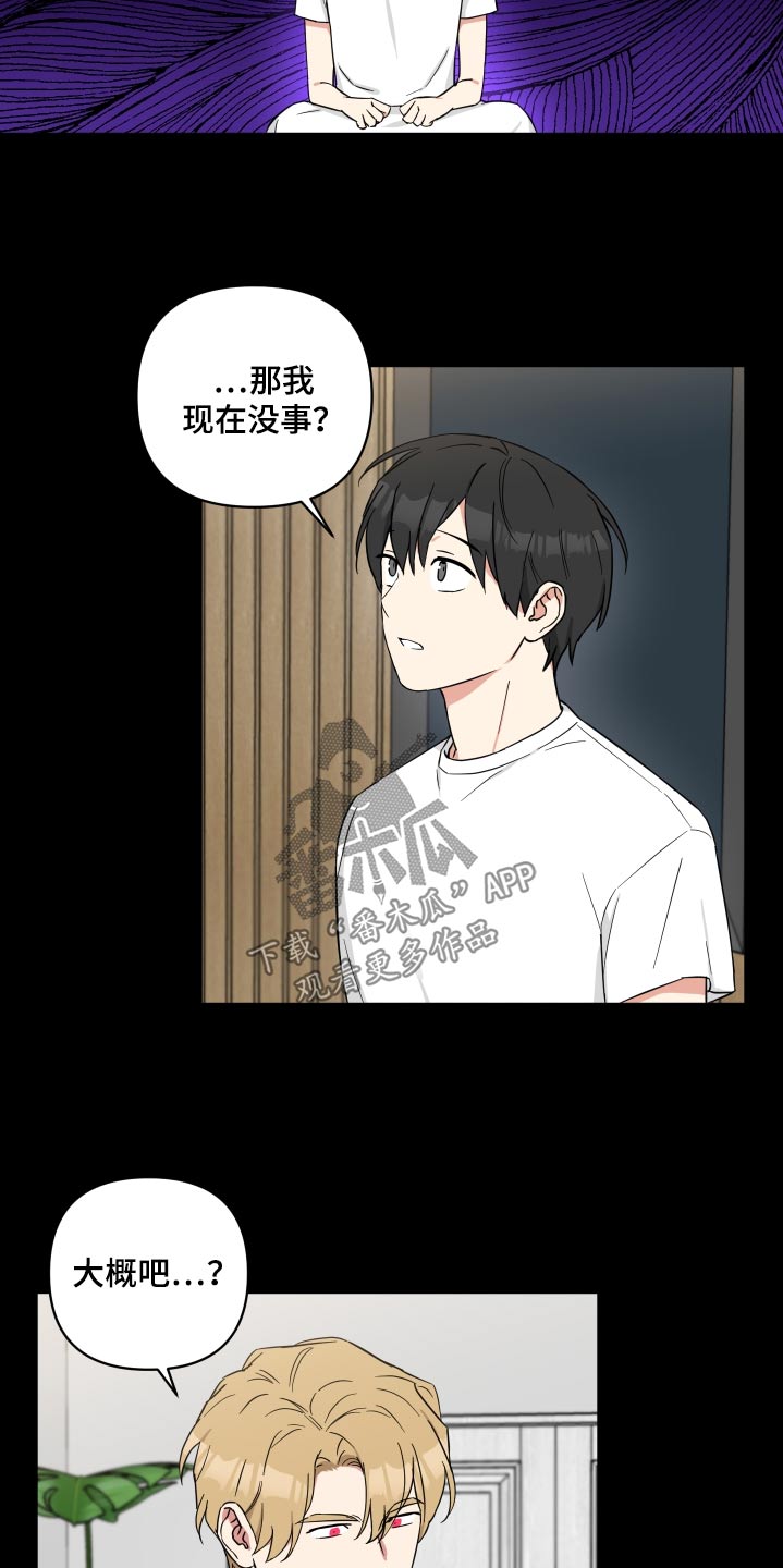 倒霉的祥子作文漫画,第84话1图