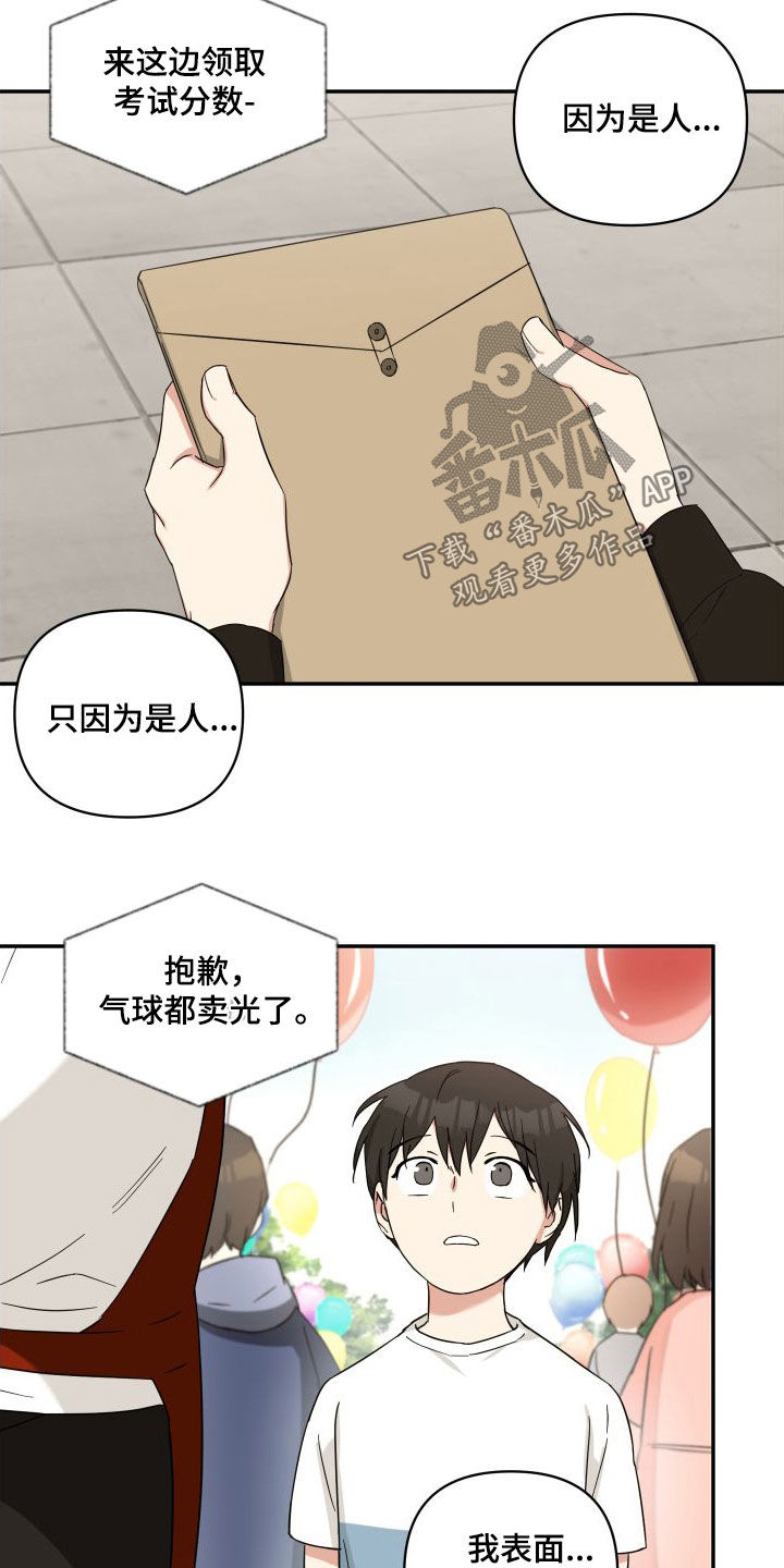 倒霉的祥子作文漫画,第73章：帮帮我1图