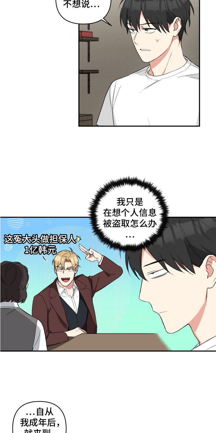 倒霉的祥子作文漫画,第6话2图