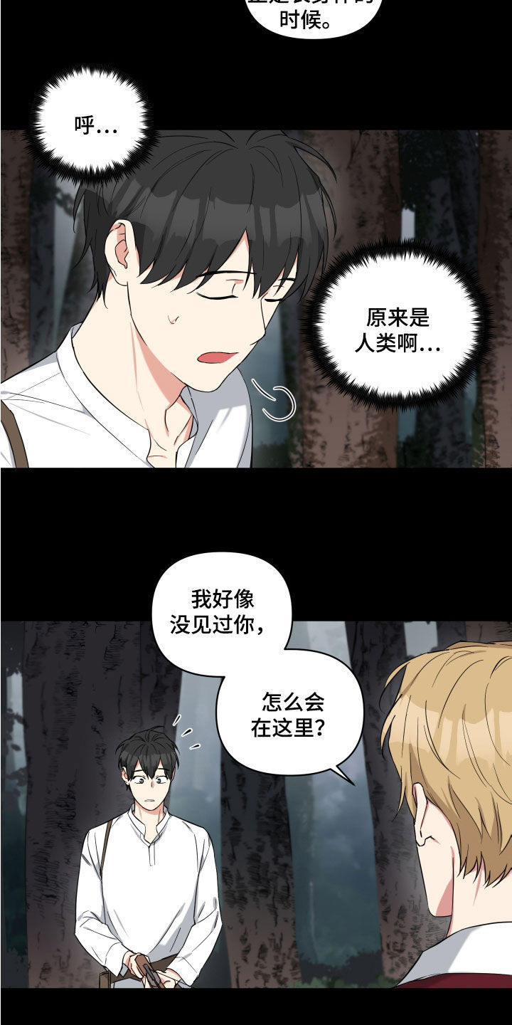 倒霉的吸血鬼德古拉漫画,第19话2图