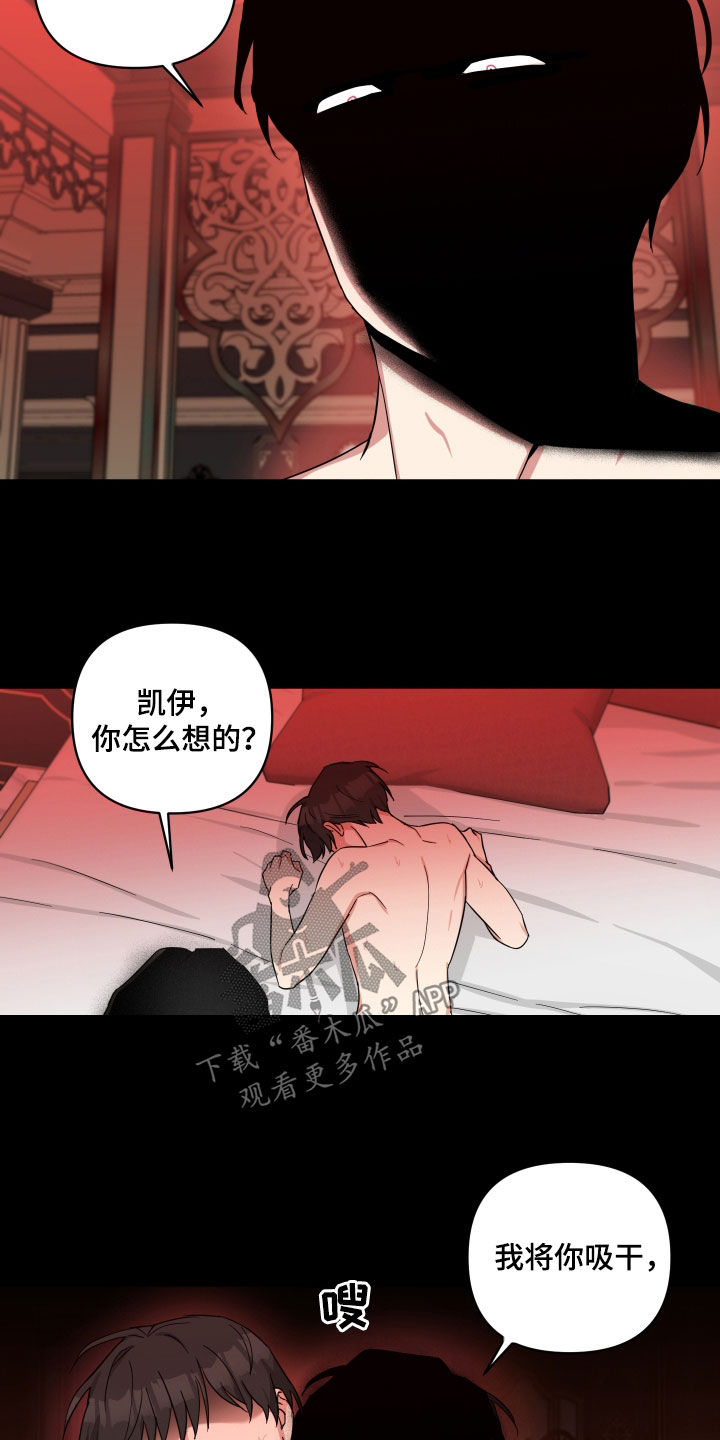 我见过最倒霉的吸血鬼漫画,第53话2图