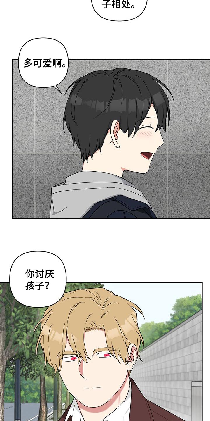 倒霉的祥子作文漫画,第86话1图