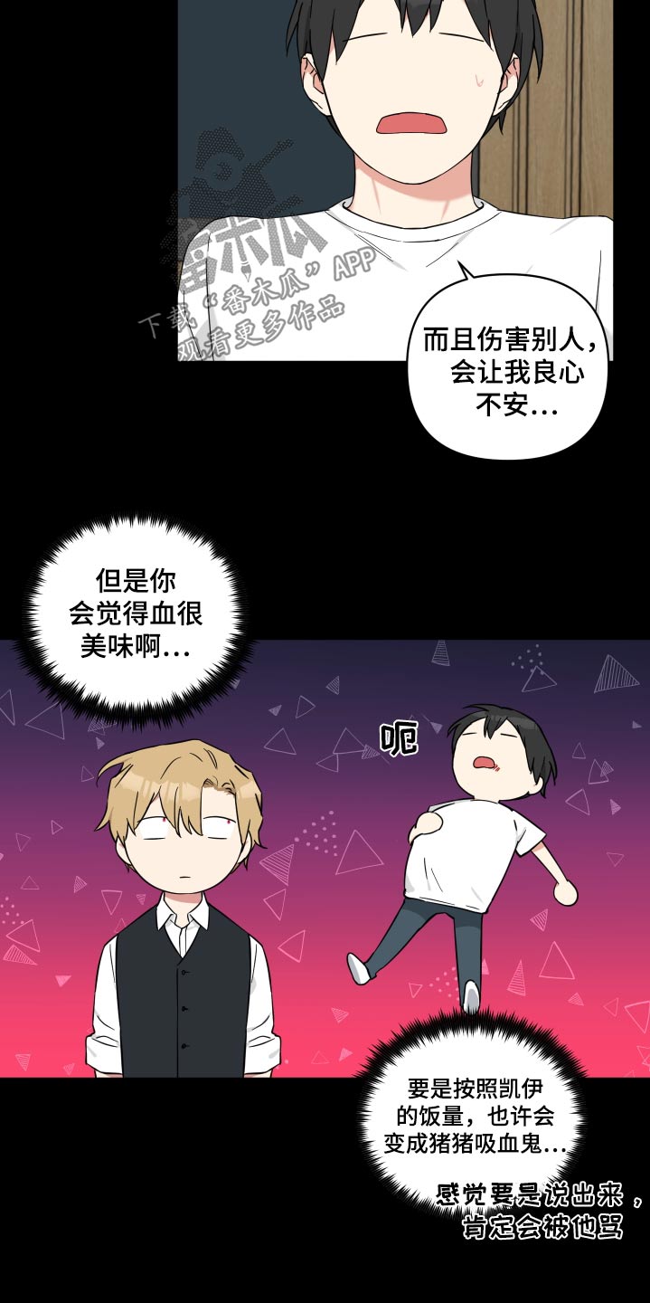 倒霉的祥子作文漫画,第84话1图