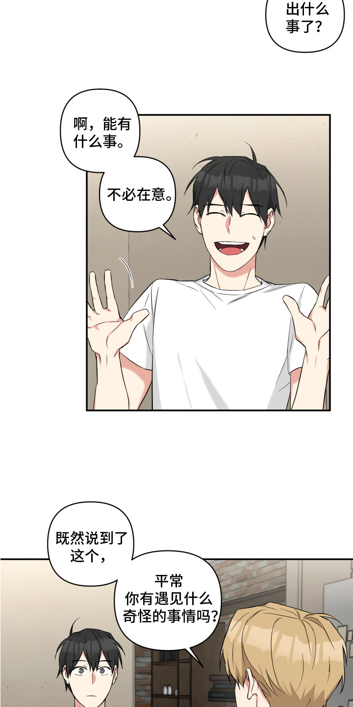 倒霉的祥子作文漫画,第9话1图