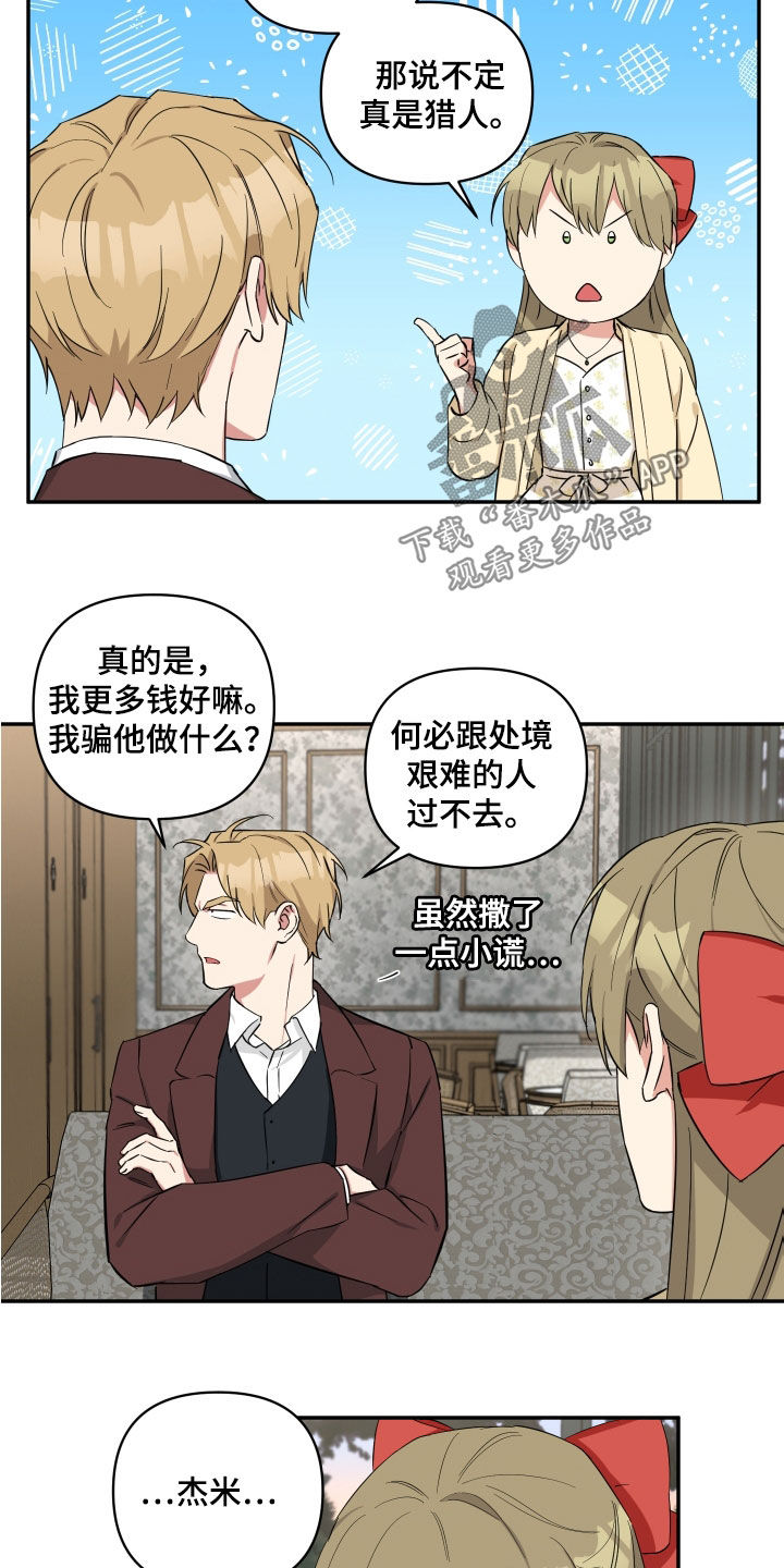 倒霉的祥子作文漫画,第22话2图