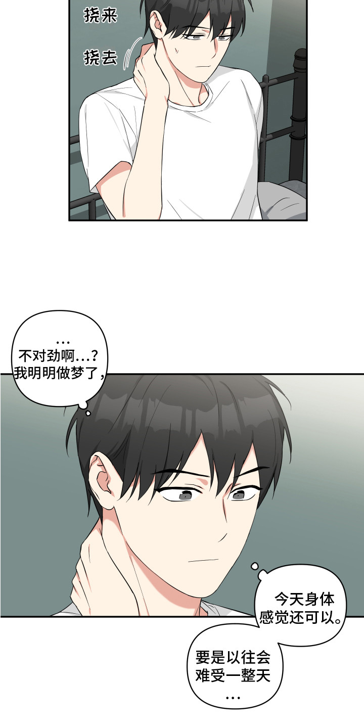 倒霉的吸血鬼漫画,第9话1图