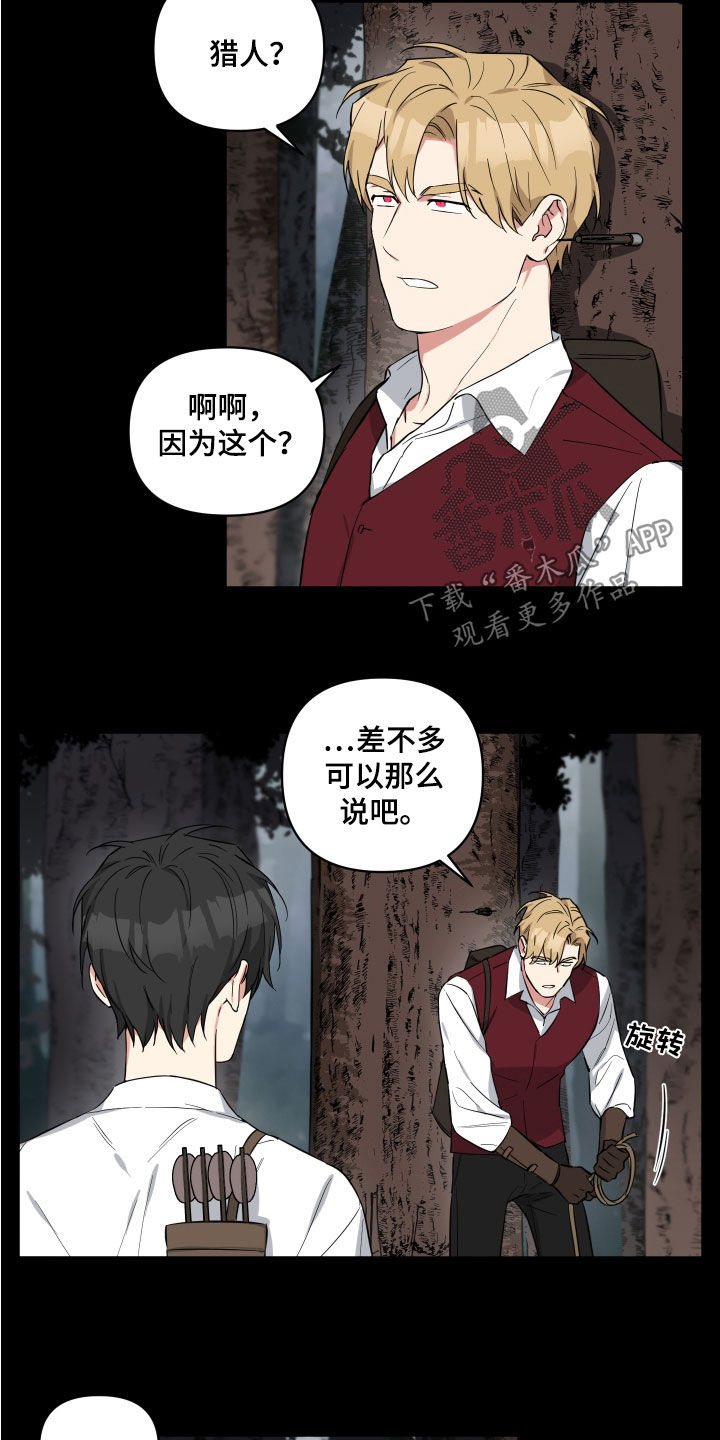 倒霉的吸血鬼漫画,第19话2图