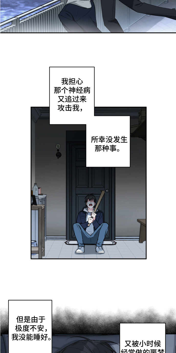 倒霉的事漫画,第3话1图