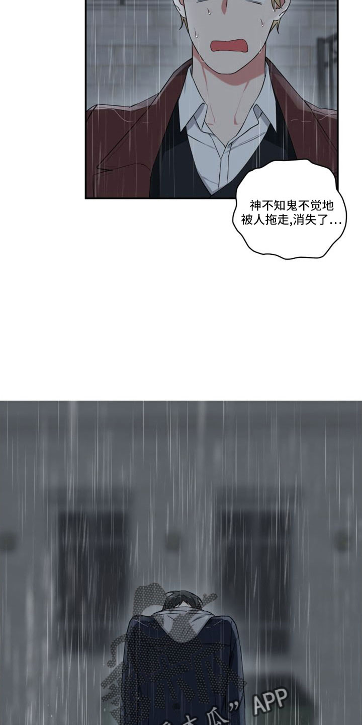 倒霉的表哥漫画,第28话2图