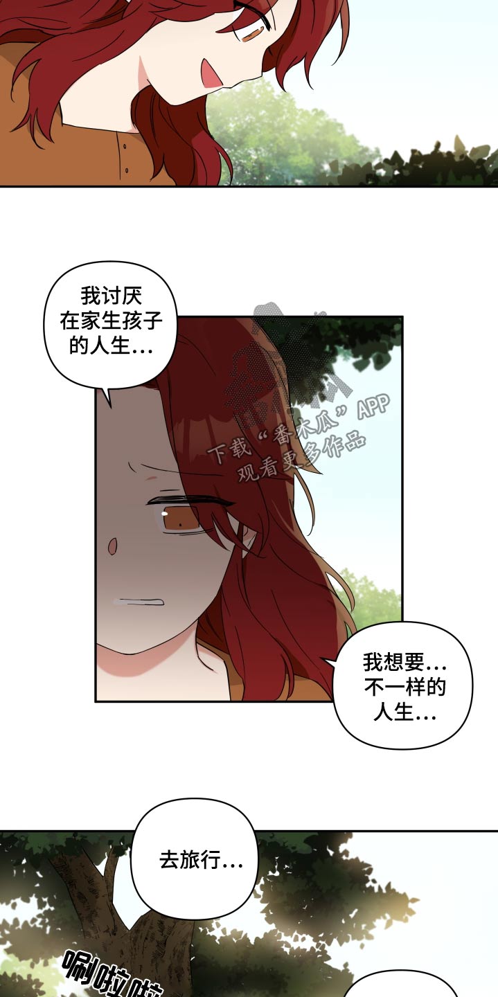 倒霉的祥子作文漫画,第82话2图