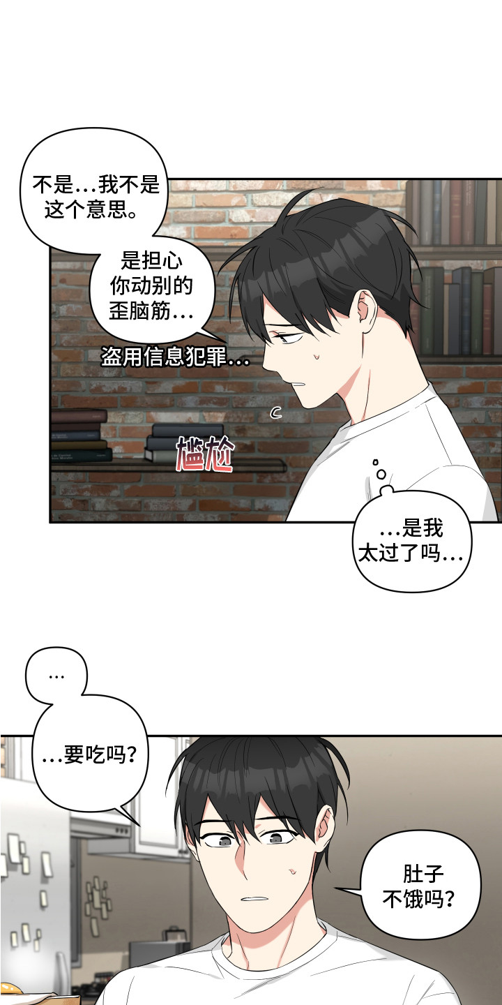 倒霉的祥子作文漫画,第6话2图