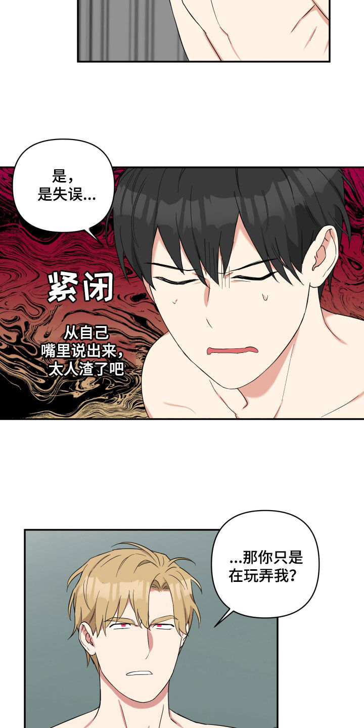 倒霉的祥子作文漫画,第31话2图