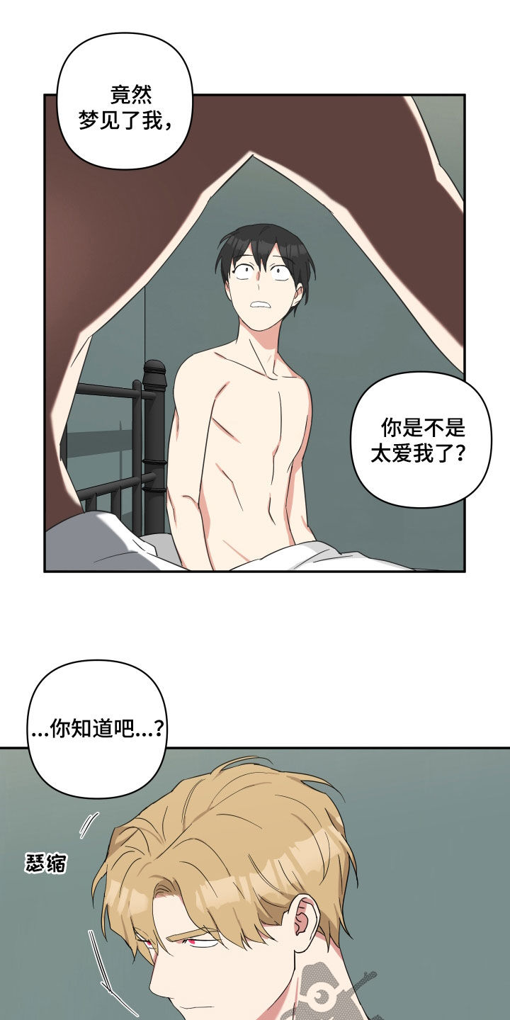 倒霉的吸血鬼漫画,第54话2图