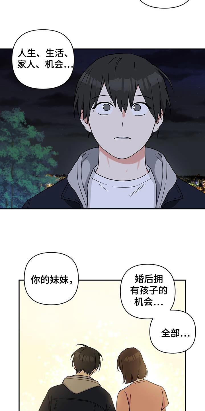 倒霉的祥子作文漫画,第94话1图