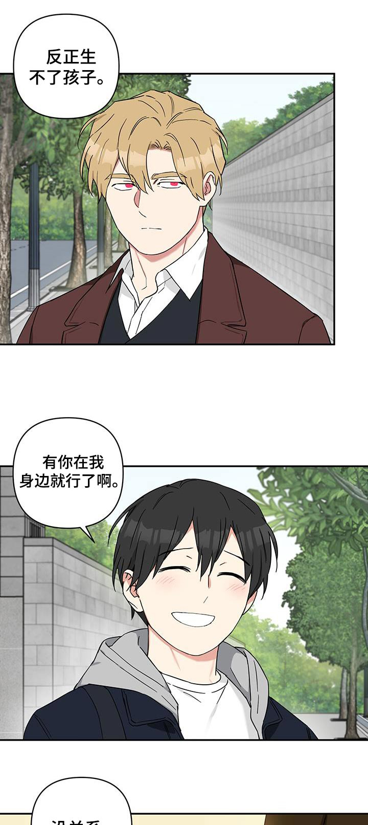 倒霉的吸血鬼漫画,第87话1图