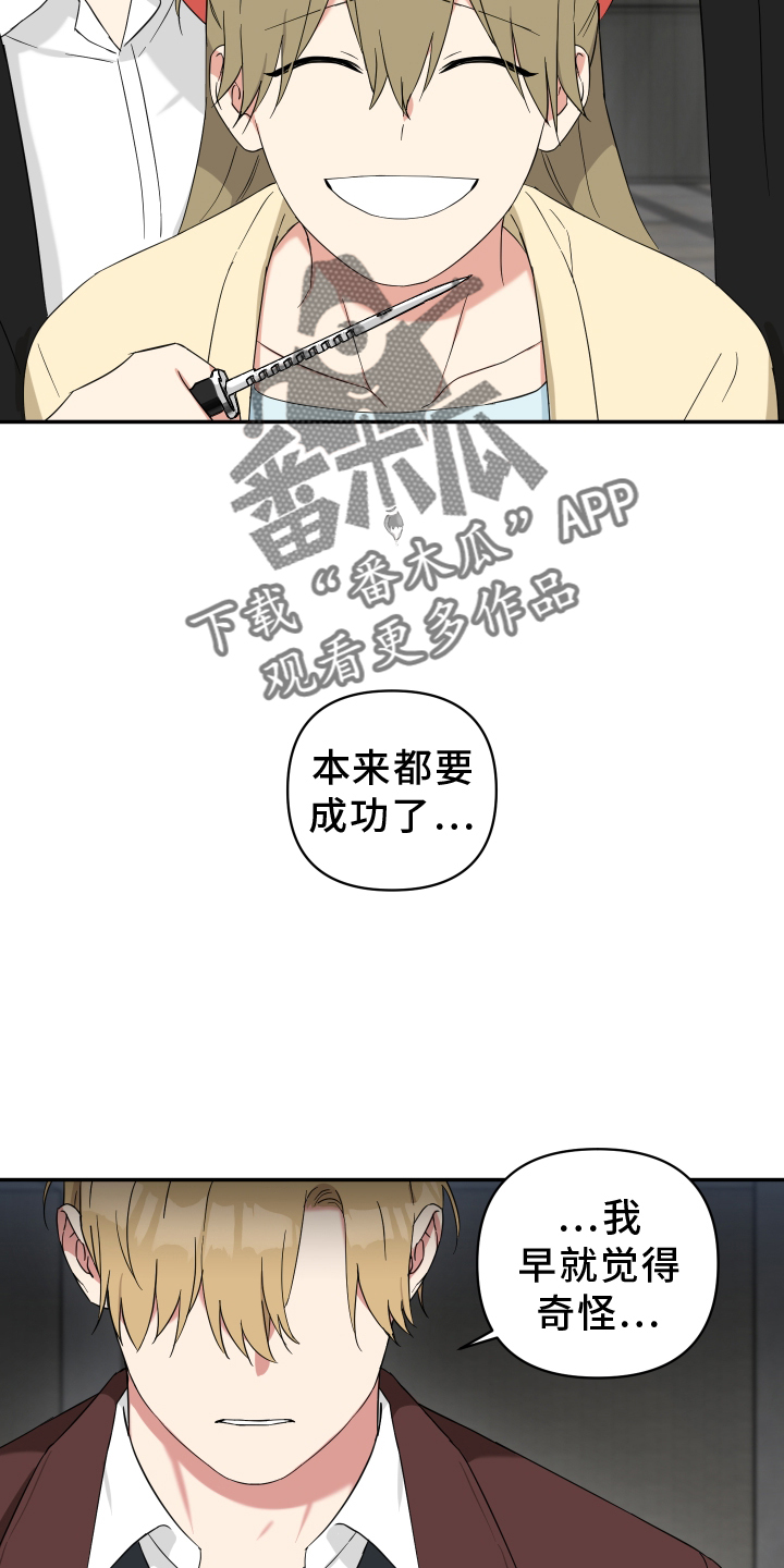 倒霉男主遇到吸血鬼女主漫画,第77章：败露2图