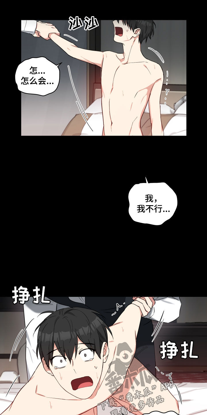 倒霉的小偷荆献顺漫画,第39话1图