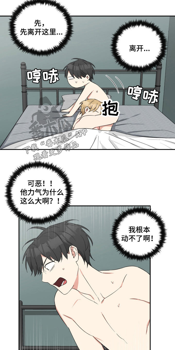 倒霉的祥子作文漫画,第31话2图
