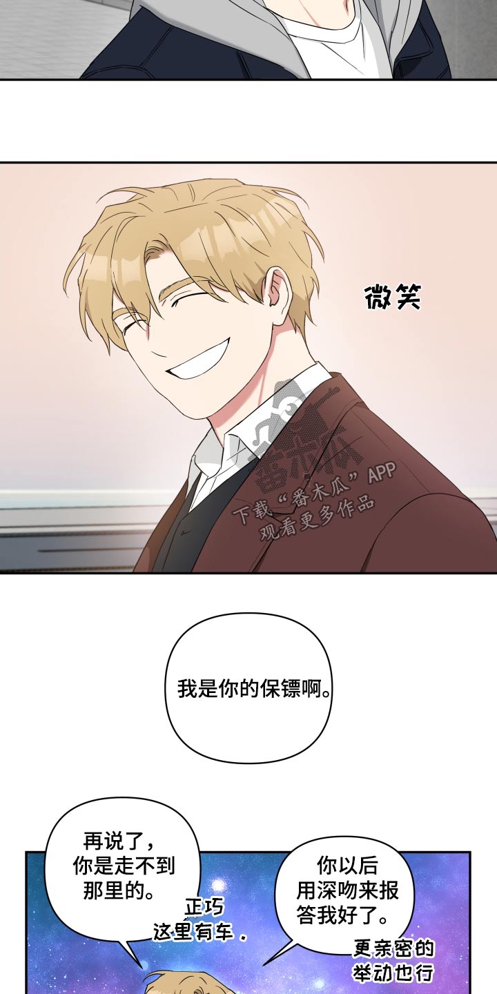 倒霉的表哥漫画,第74章：妹妹2图