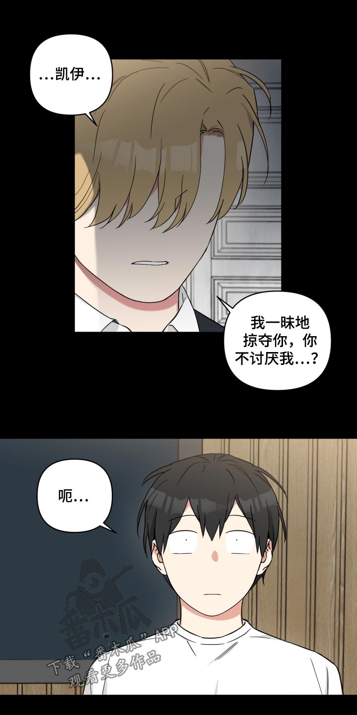 倒霉的祥子作文漫画,第84话2图