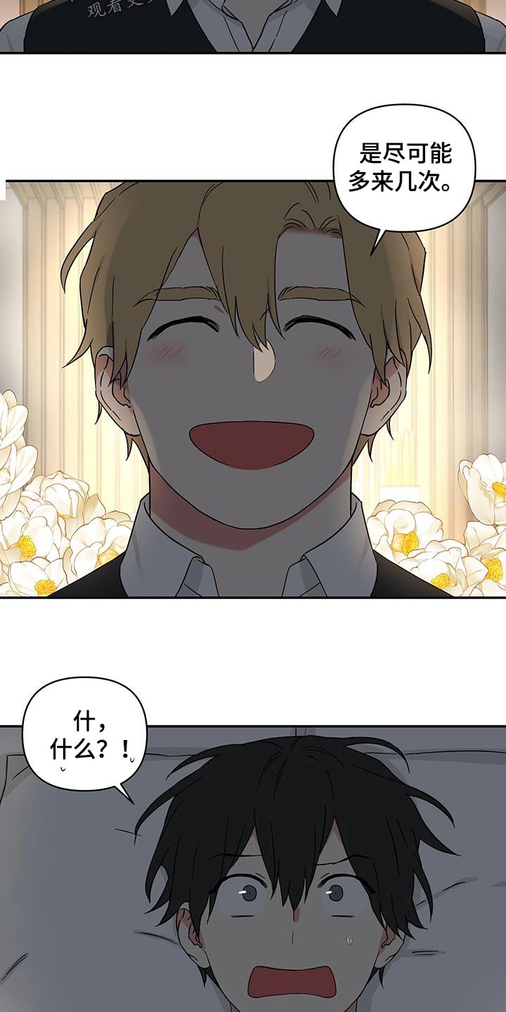 倒霉的祥子作文漫画,第89话2图
