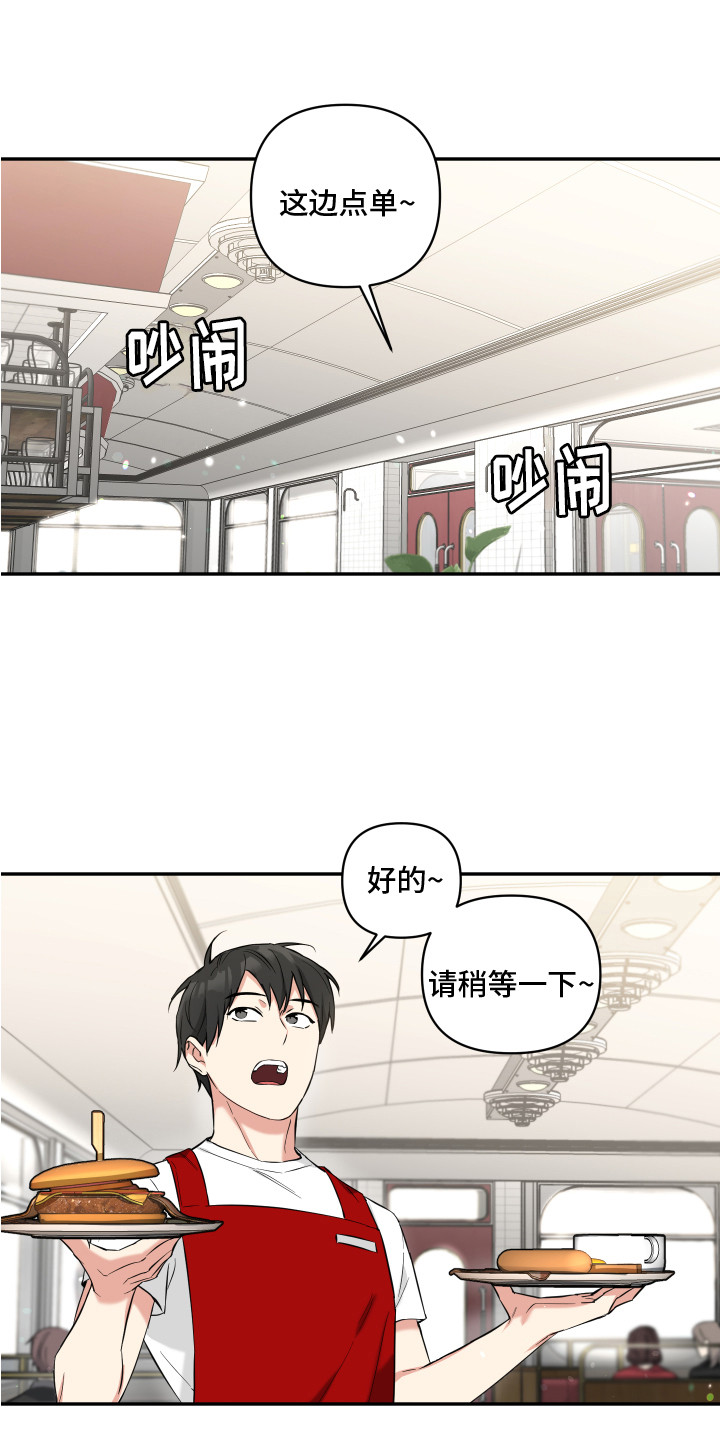 倒霉的精辟诗句漫画,第3话1图