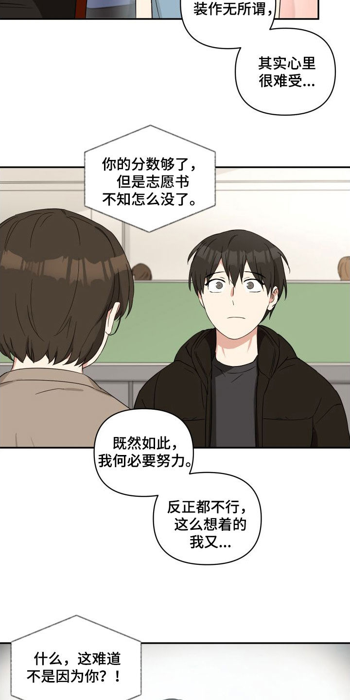 倒霉的祥子作文漫画,第73话2图