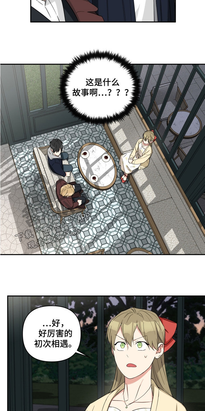 倒霉的祥子作文漫画,第21话1图