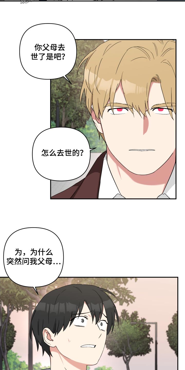 倒霉的吸血鬼杰伊凯撒漫画,第74话1图