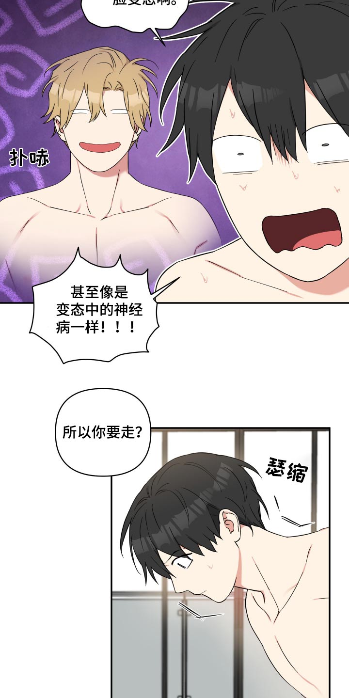 倒霉的吸血鬼漫画,第85话1图