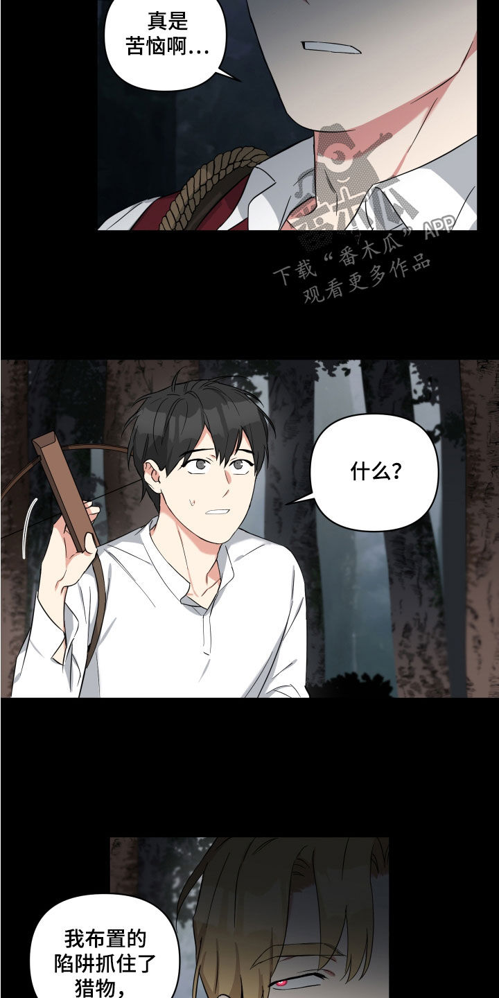 倒霉的句子漫画,第19话2图