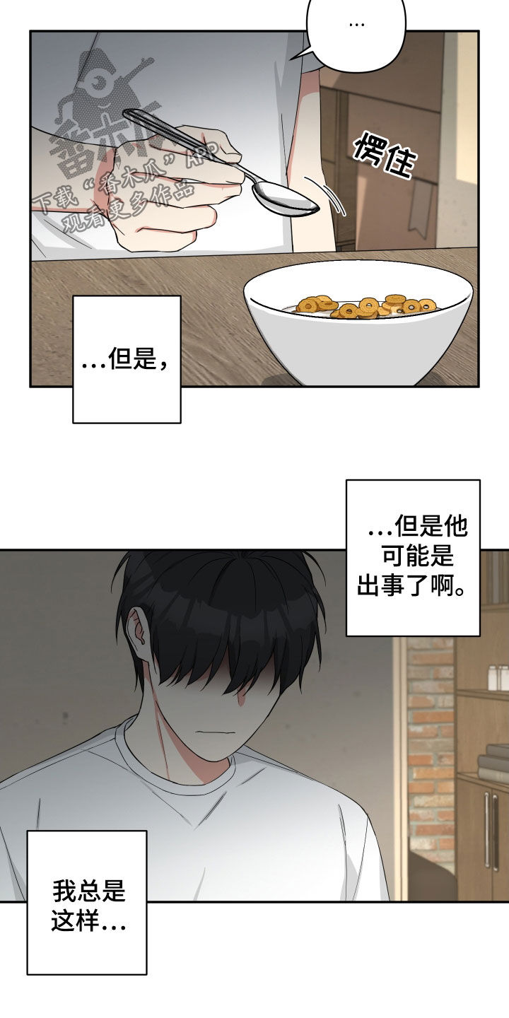 倒霉的祥子作文漫画,第26话2图