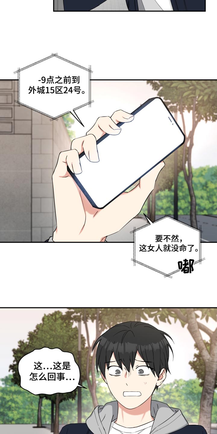 倒霉的吸血鬼漫画,第74章：妹妹2图