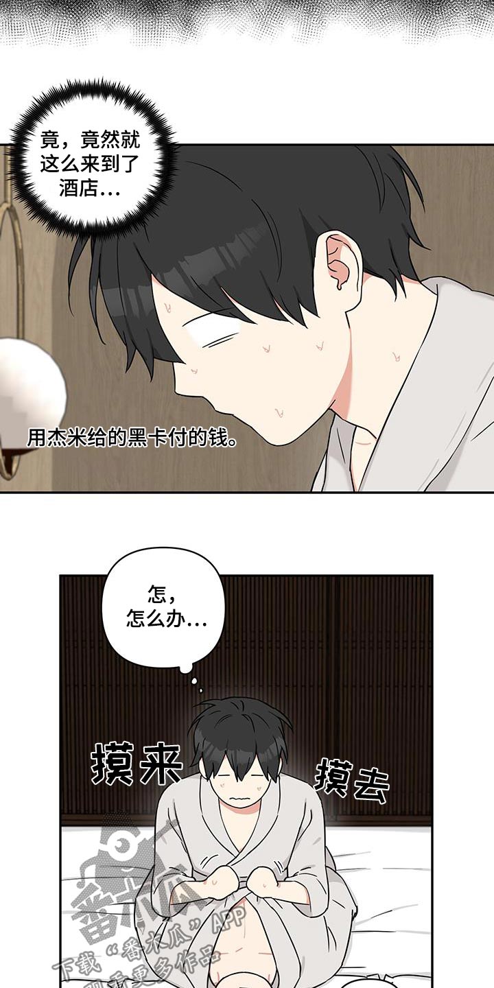 倒霉的吸血鬼漫画,第100话1图