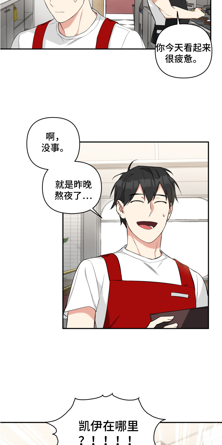 倒霉的祥子作文漫画,第3话2图