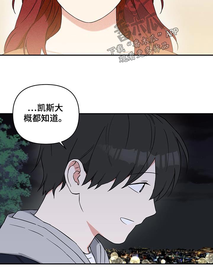 倒霉的小玉遇到吸血鬼漫画,第98话2图