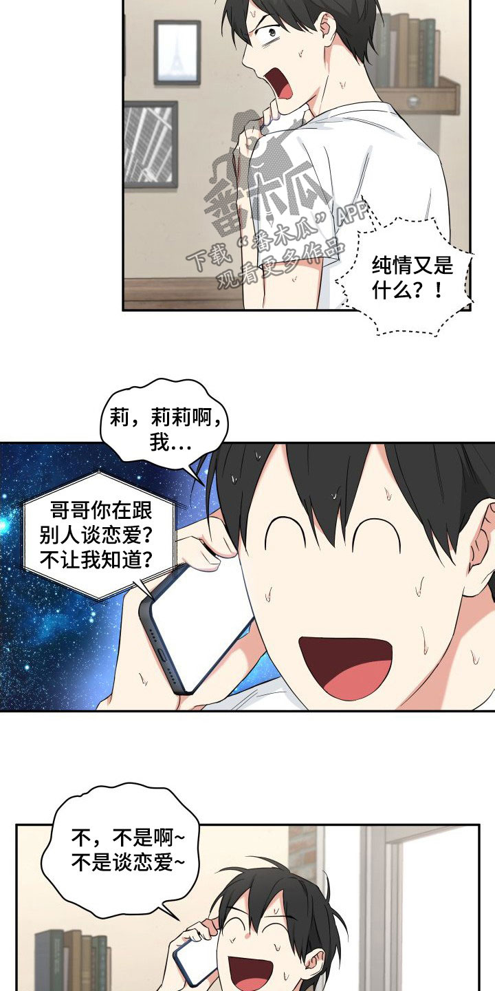 倒霉的祥子作文漫画,第15话2图