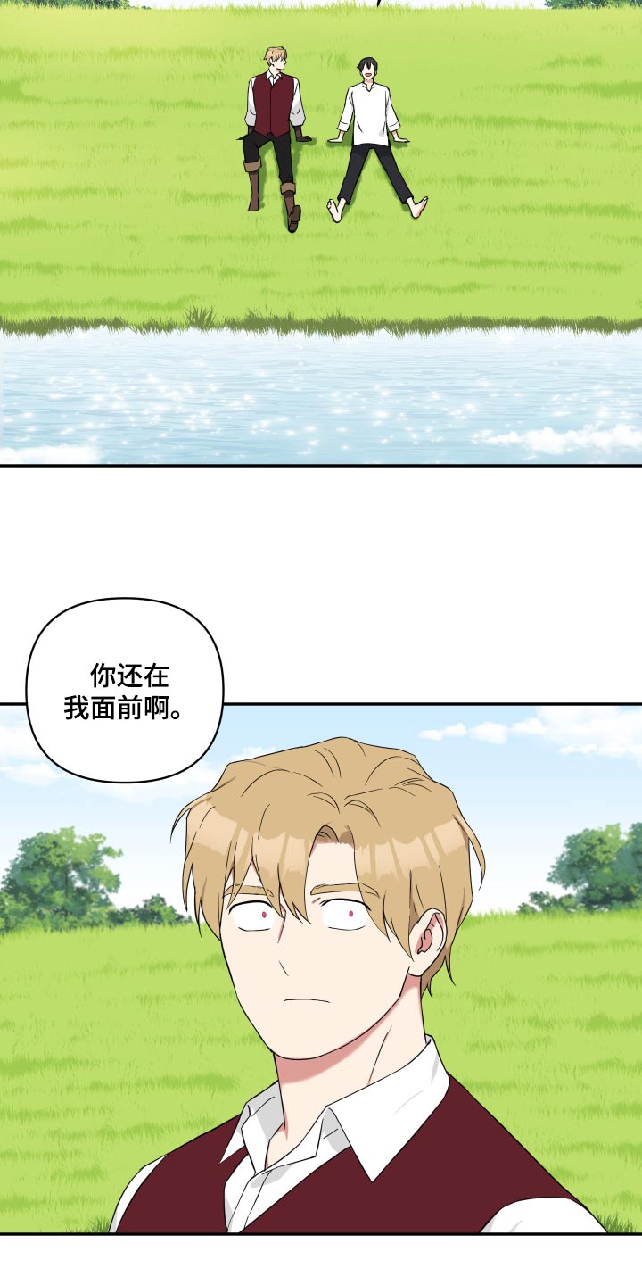 倒霉的祥子作文漫画,第79话1图