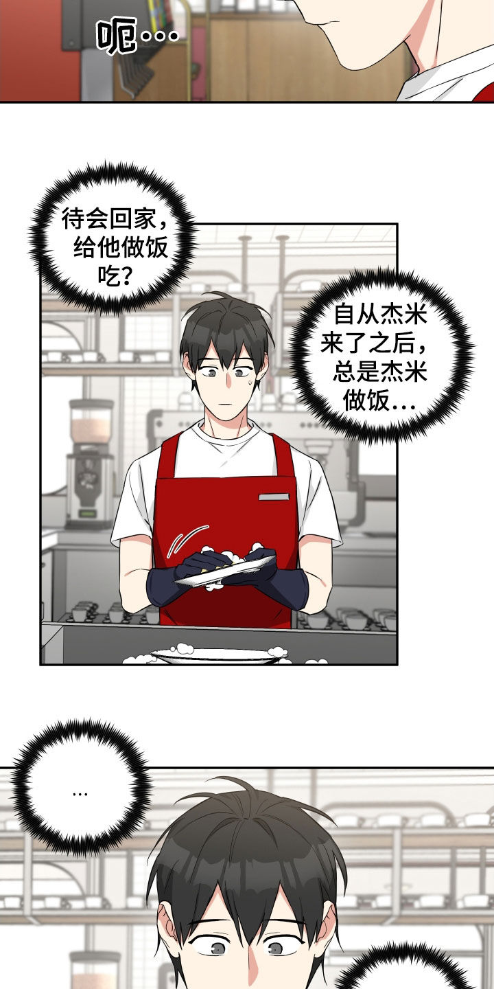 倒霉的吸血鬼杰伊凯撒漫画,第24话2图