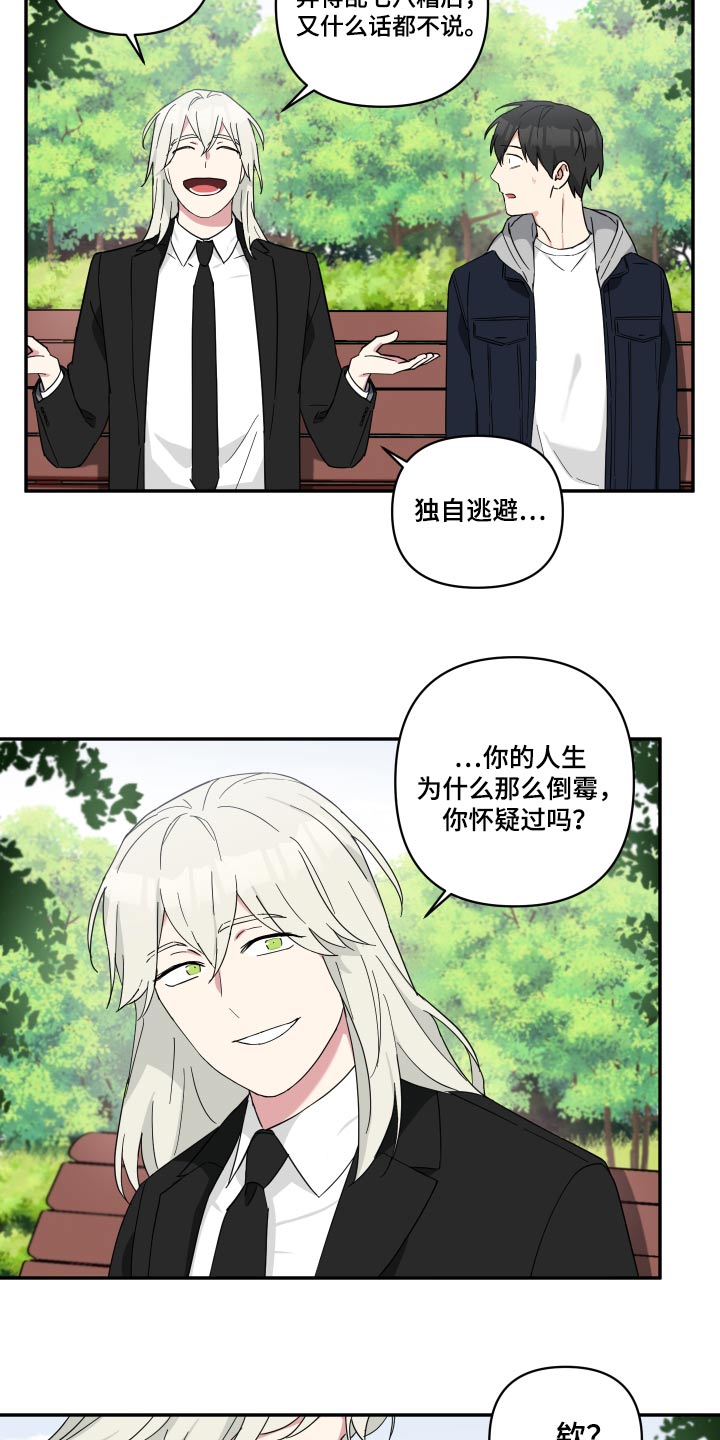 倒霉的祥子作文漫画,第55话2图