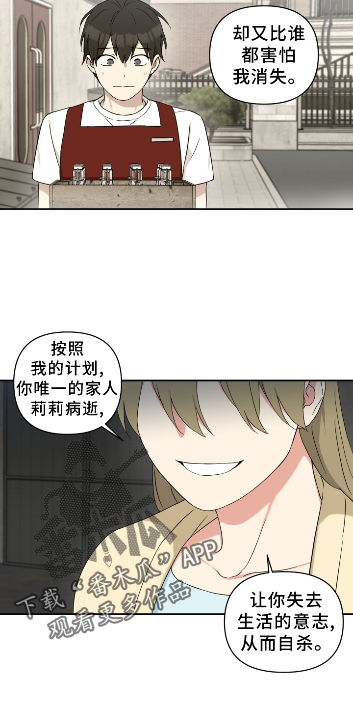 倒霉的祥子作文漫画,第77章：败露2图